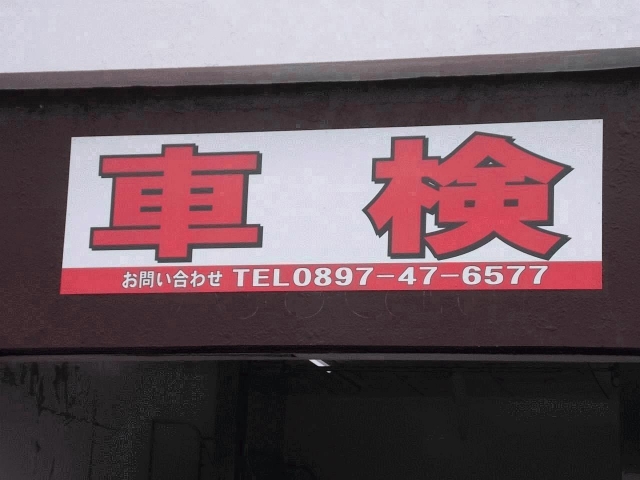 車検のこともお気軽にご相談ください。