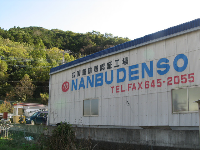 ＮＡＮＢＵＤＥＮＳＯ