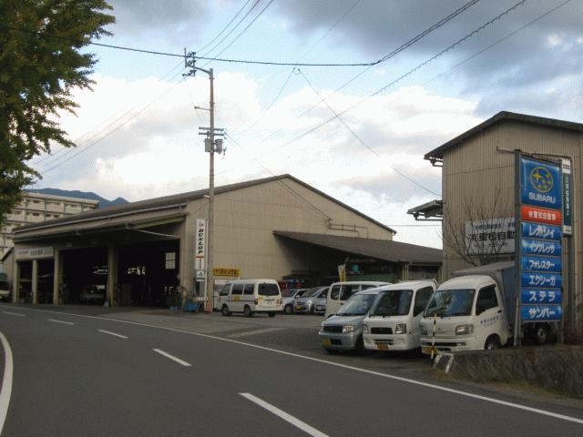 有限会社 重松自動車