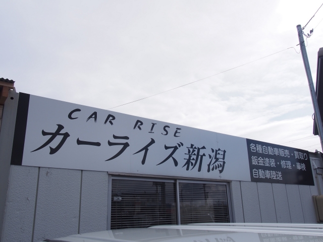 カーライズ新潟