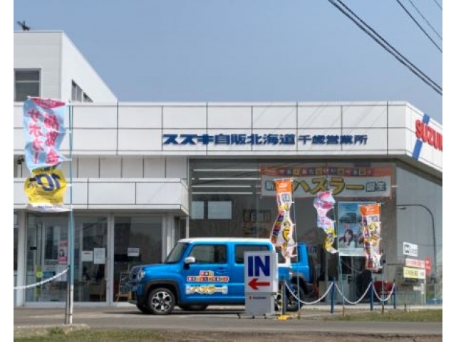 スズキ自販北海道 千歳営業所