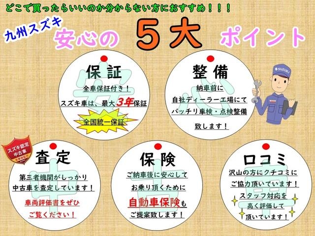 九州スズキ販売の安心中古車です！どこで買ったらいいのか分からない方におすすめです！
