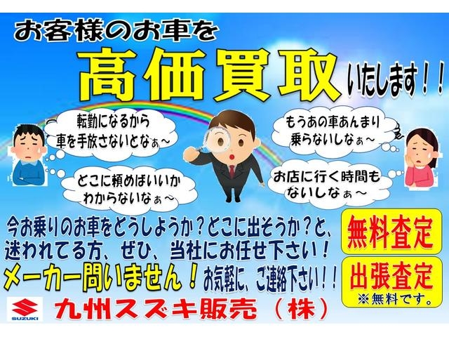 お車を売るなら九州スズキへ！安心・信頼の高価買取！メーカー問いません！出張査定もいたしています！