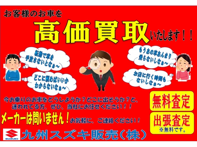 今お乗りのお車を手放そう、しかしどこに出そうか迷っている方に！スズキ車・他車問わず買い取り致します！