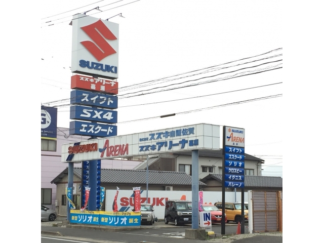 （株）スズキ自販佐賀  U’s STATION嘉瀬