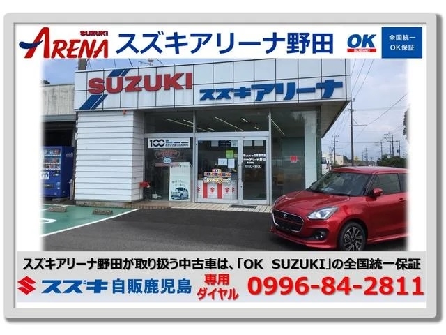 スズキ自販鹿児島 スズキアリーナ野田