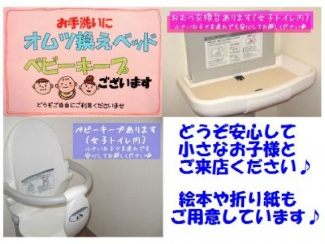 小さなお子様連れでも安心なお店です。