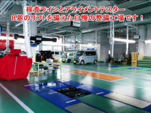 運輸局指定工場も敷地内に完備。全国スズキディーラーきっての広さと設備！メンテナンスもお任せください！