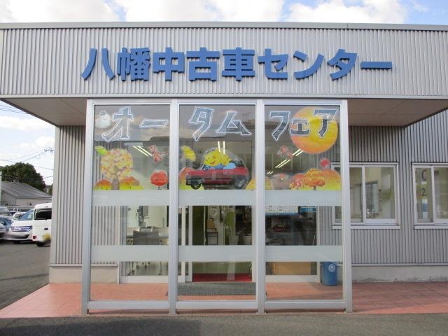 中古車をお求めの方は【八幡中古車センター】（中古車棟）へ！！ みなさまのご来店をお待ちしております★