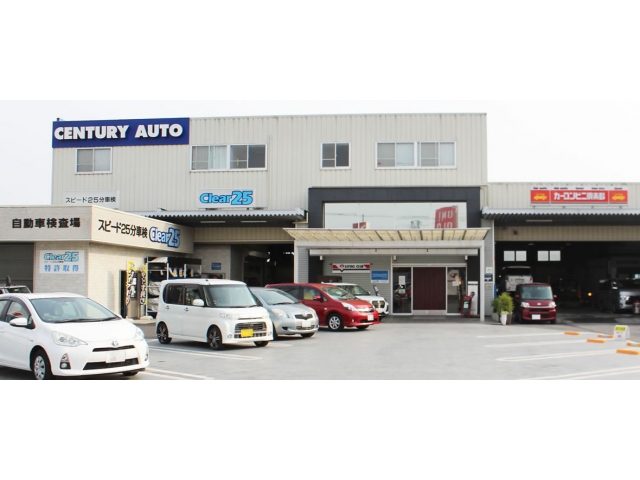 有限会社センチュリー・オート