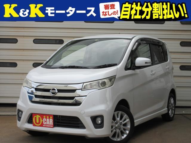 日産 デイズ 660 ハイウェイスターX  新潟県