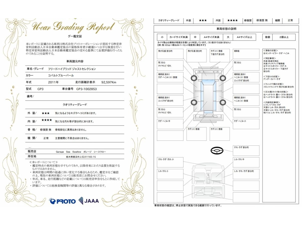 ホンダ フリードハイブリッド   栃木県の詳細画像 その4