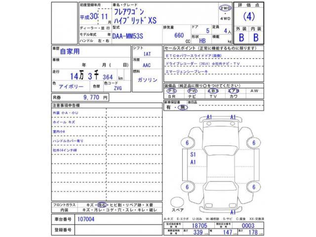 マツダ フレアワゴン 660 ハイブリッド XS  愛媛県の詳細画像 その2