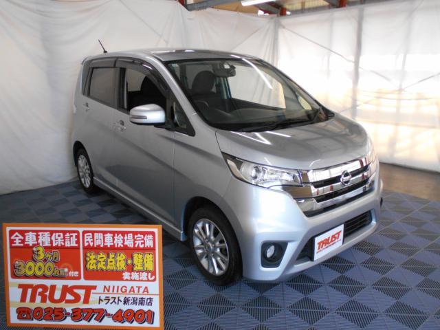 日産&nbsp;デイズ&nbsp;660 ハイウェイスターX&nbsp;&nbsp;新潟県