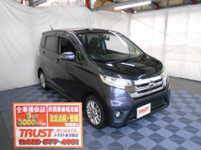 日産 デイズ 660 ハイウェイスターX  新潟県