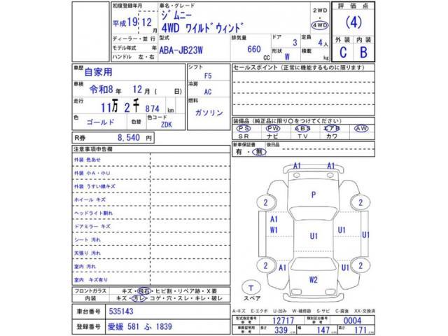 スズキ ジムニー   愛媛県の詳細画像 その2