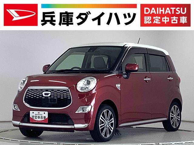 ダイハツ&nbsp;キャスト&nbsp;&nbsp;&nbsp;兵庫県