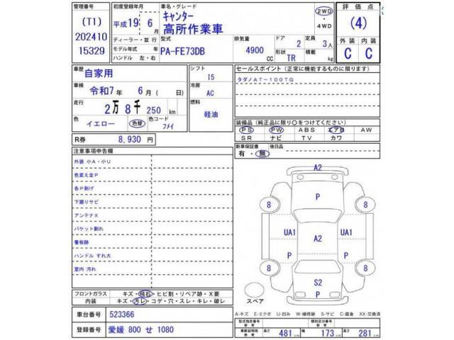三菱&nbsp;キャンター&nbsp;&nbsp;&nbsp;愛媛県の詳細画像&nbsp;その2