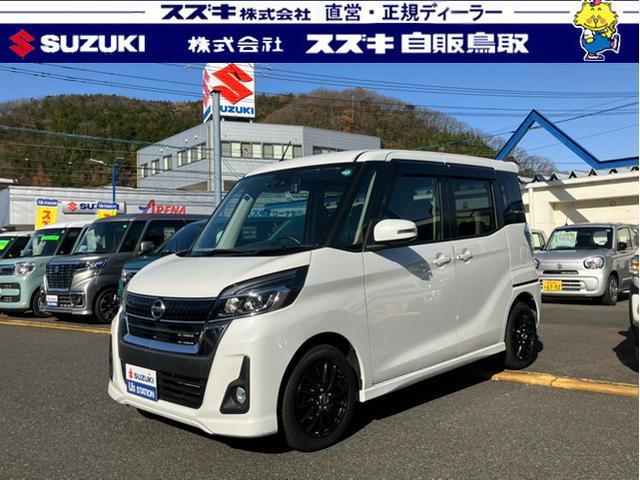 日産&nbsp;ルークス&nbsp;&nbsp;&nbsp;鳥取県