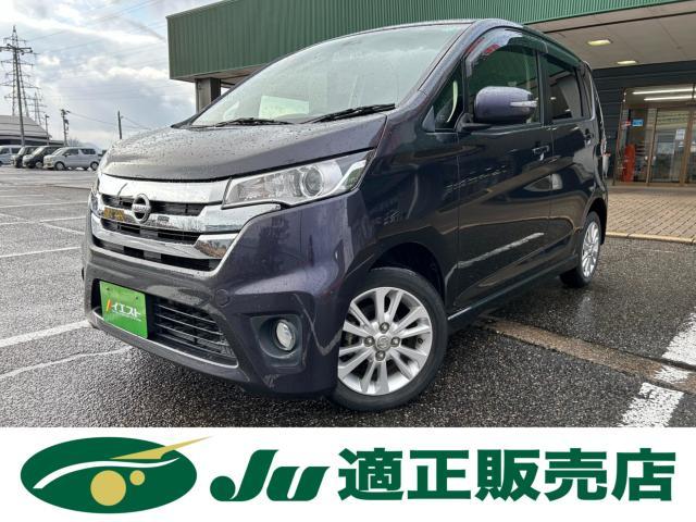 日産&nbsp;デイズ&nbsp;660 ハイウェイスターX&nbsp;&nbsp;新潟県