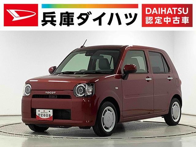 ダイハツ&nbsp;ミラトコット&nbsp;&nbsp;&nbsp;兵庫県