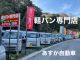 ホンダ N-VAN 660 L  神奈川県の詳細画像 その4