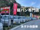 スバル サンバー 660 トランスポーター  神奈川県の詳細画像 その4